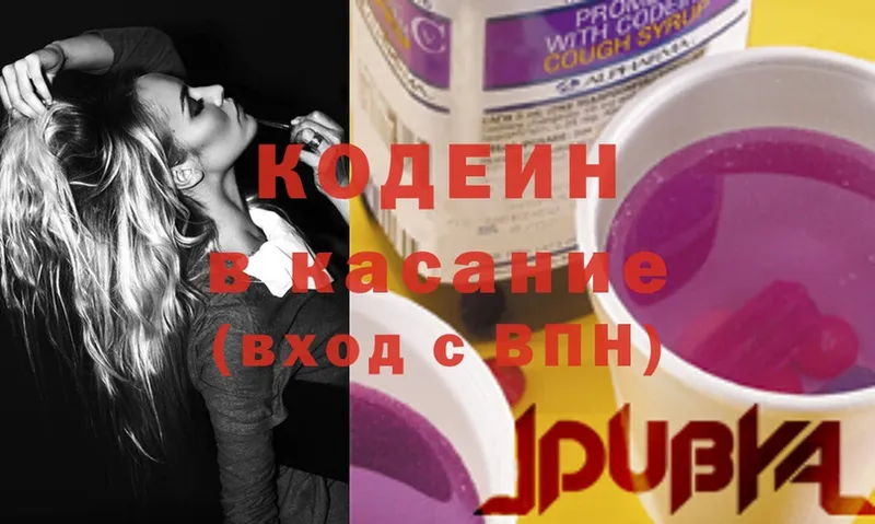 Codein Purple Drank Севастополь