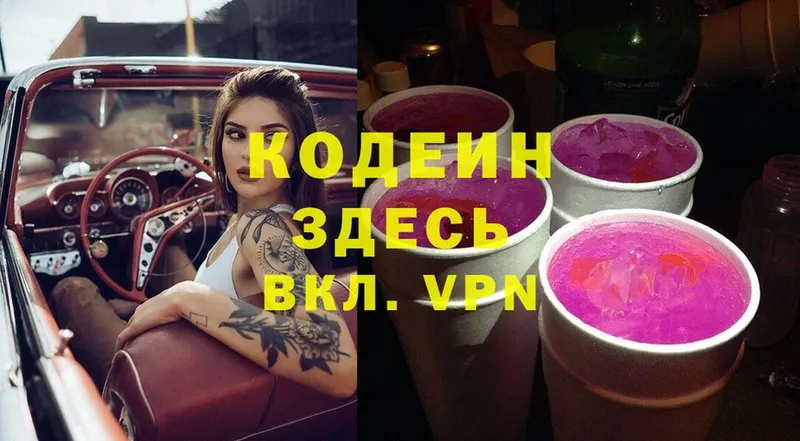 купить наркотик  Севастополь  KRAKEN онион  Codein Purple Drank 